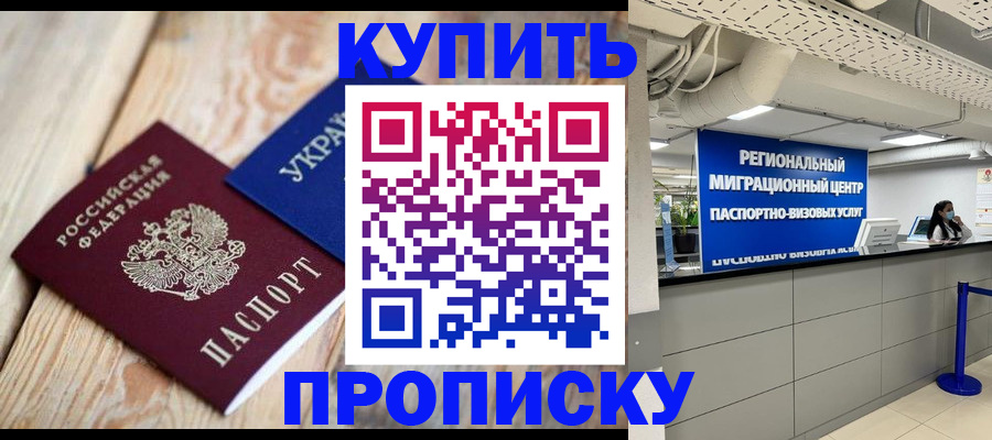 временная прописка в Усинске